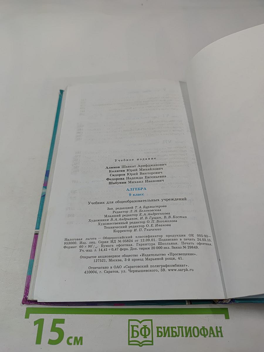 Алгебра 9 класс