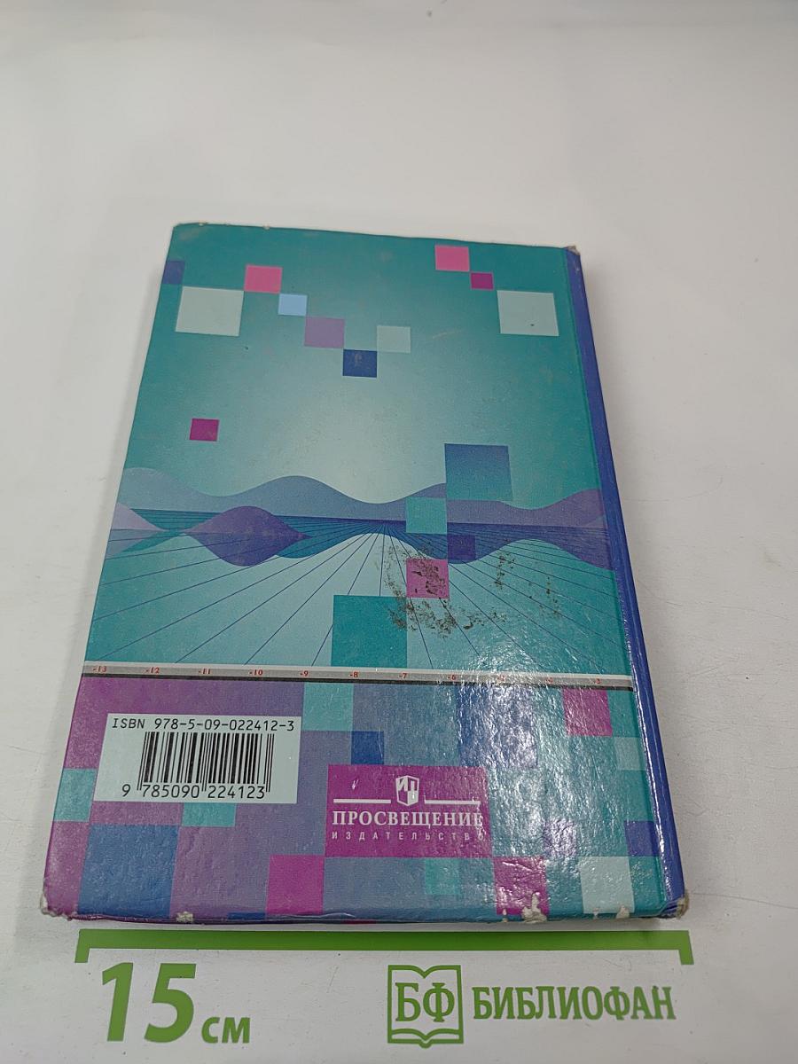 Алгебра 9 класс