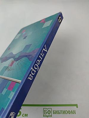 Алгебра 9 класс