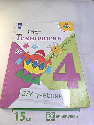 Технология. 4 класс
