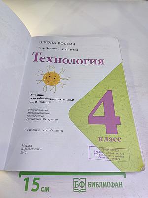 Технология. 4 класс