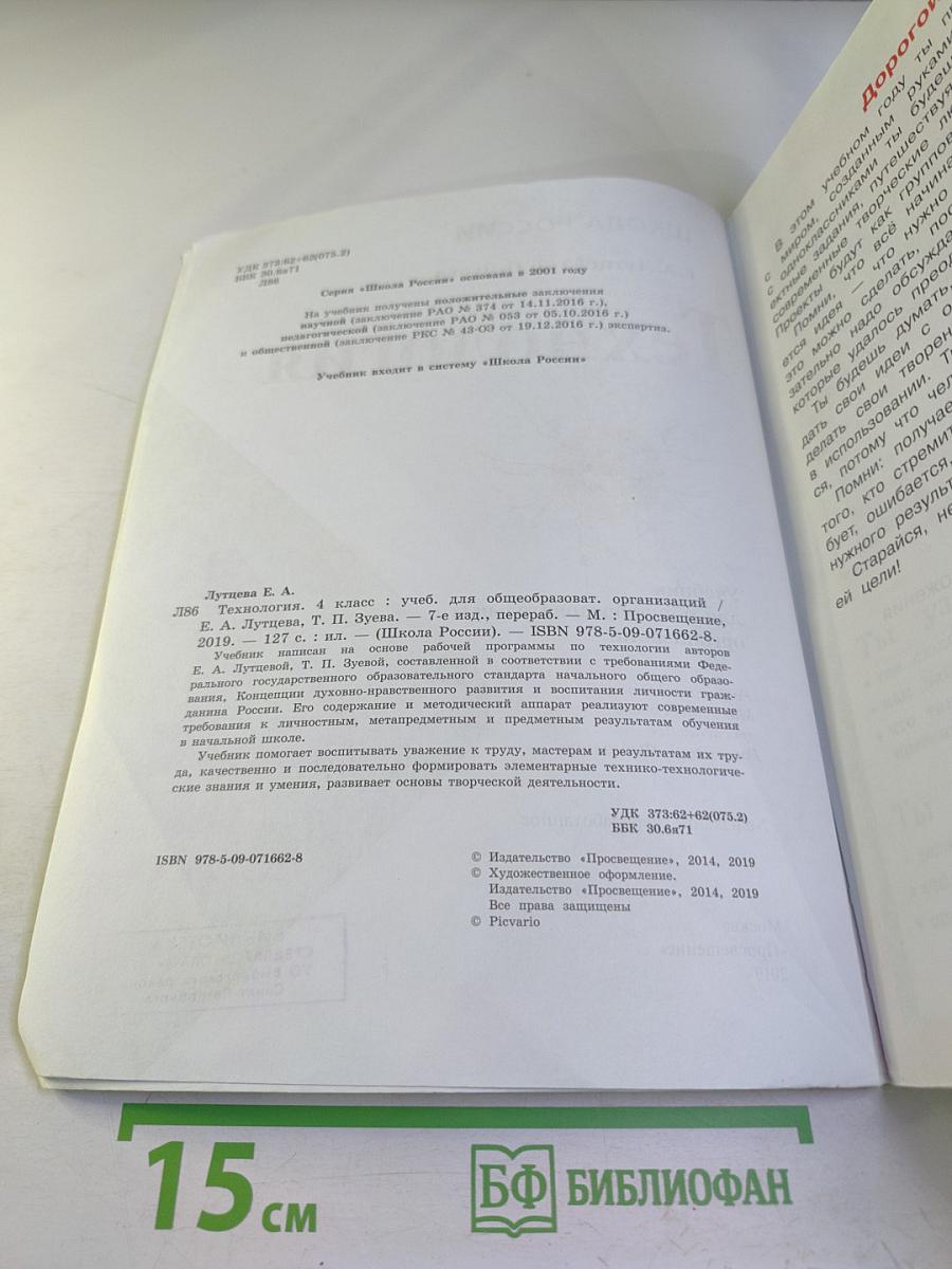 Технология. 4 класс