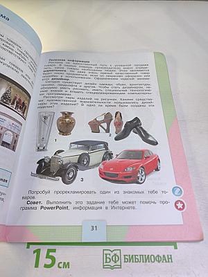 Технология. 4 класс