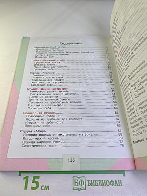 Технология. 4 класс