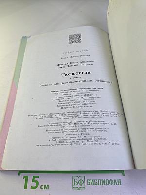 Технология. 4 класс
