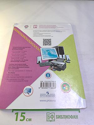 Технология. 4 класс