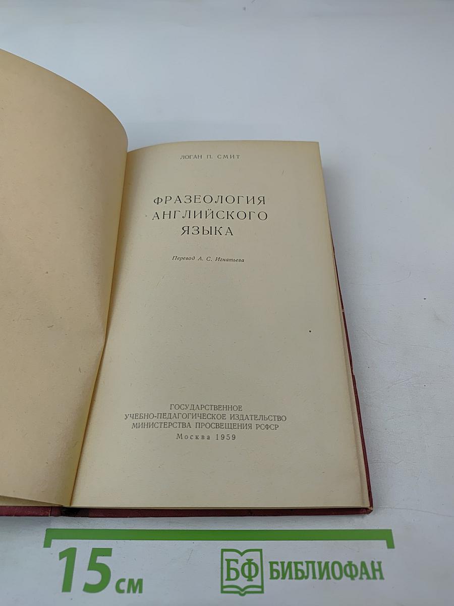 Фразеология английского языка