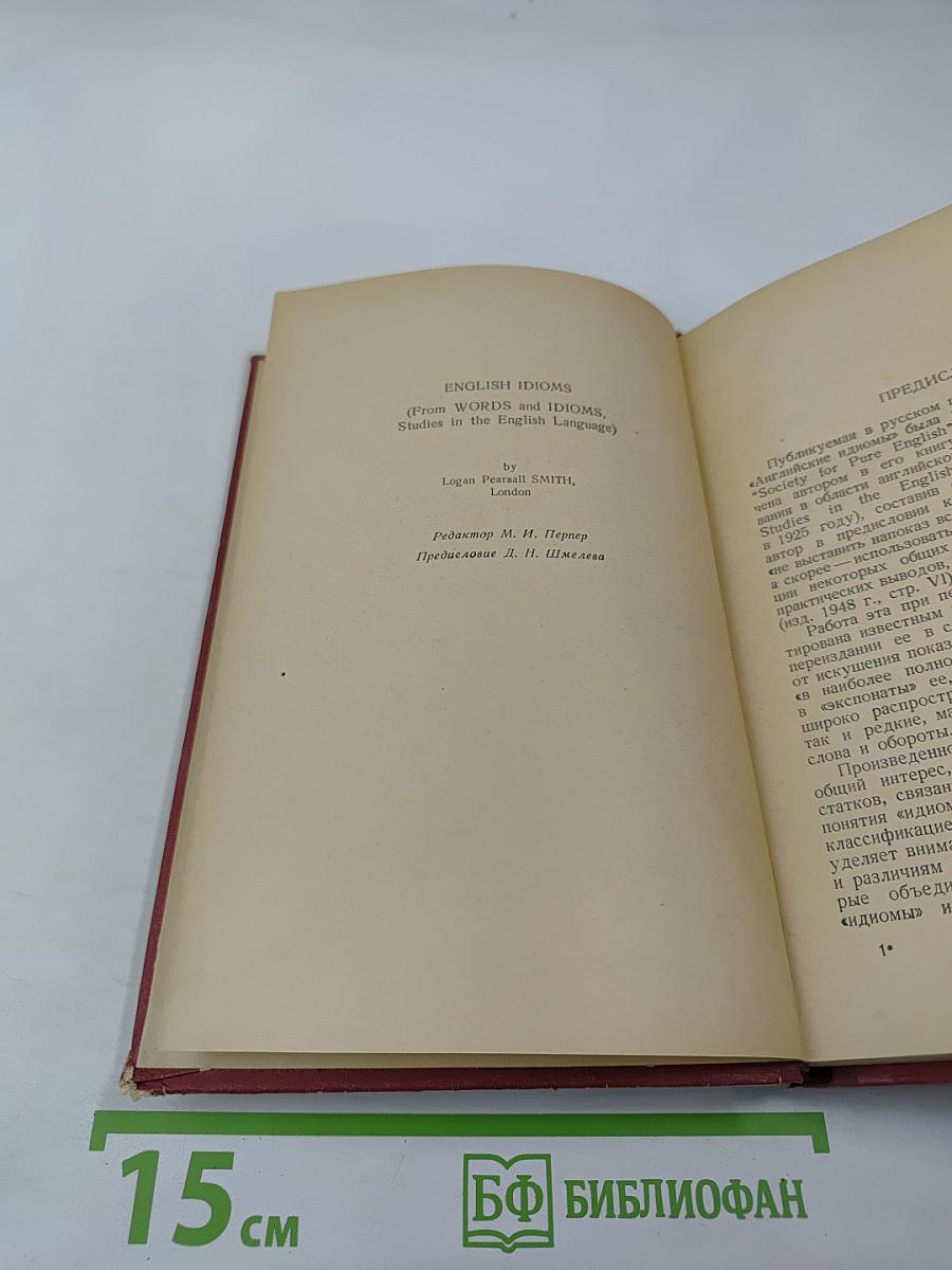 Фразеология английского языка