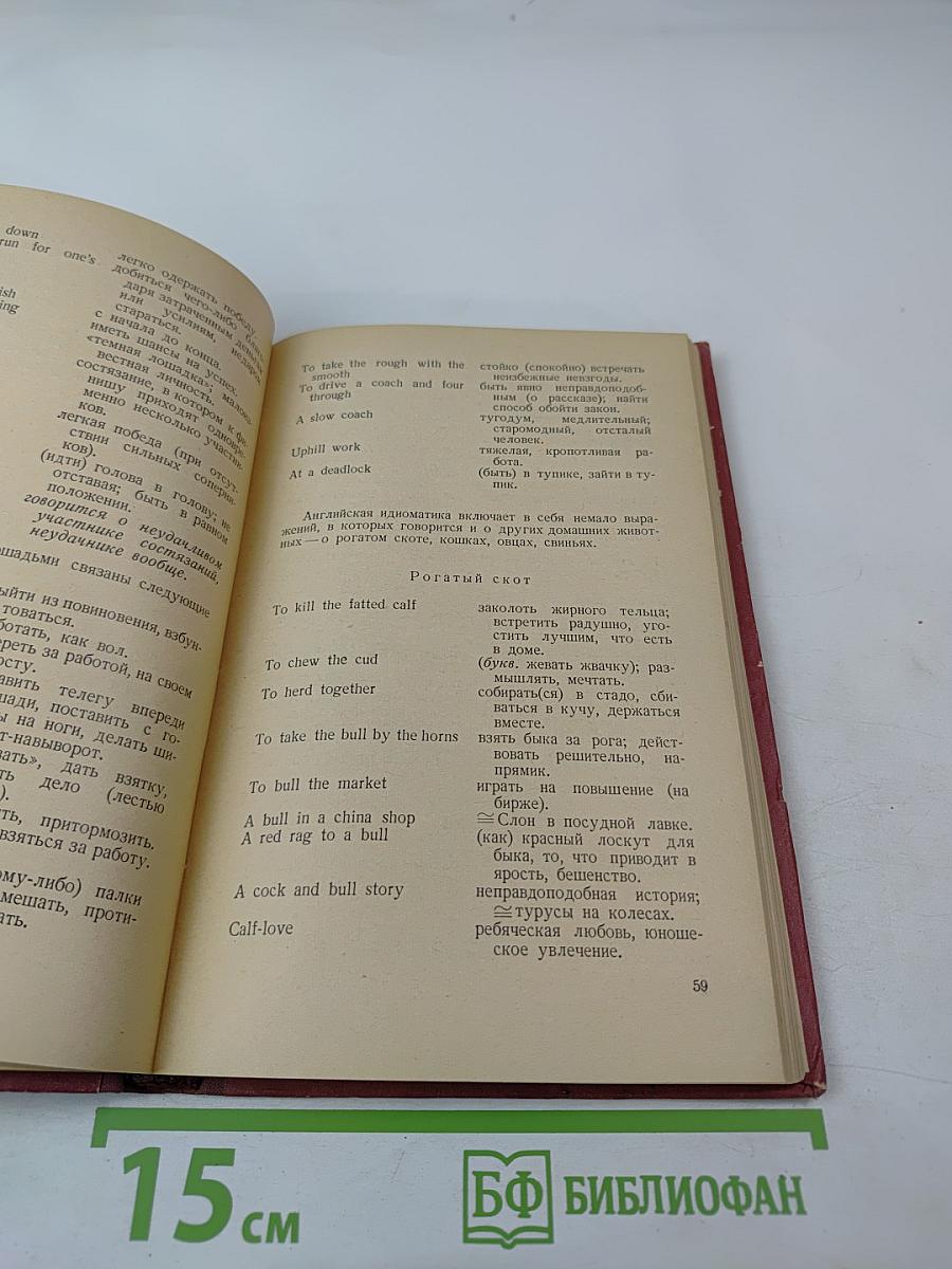 Фразеология английского языка