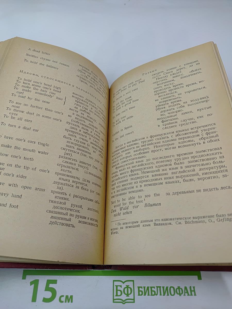 Фразеология английского языка