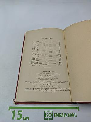 Фразеология английского языка