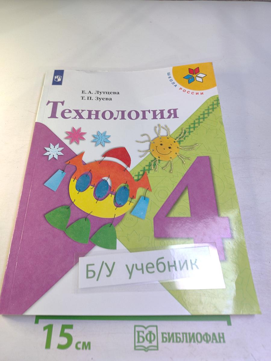 Технология 4 класс