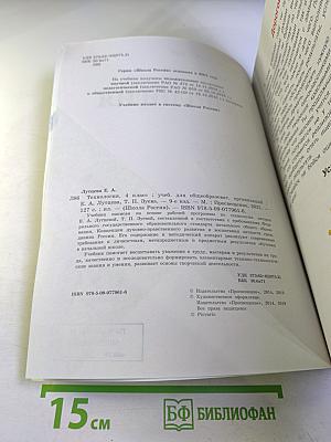 Технология 4 класс