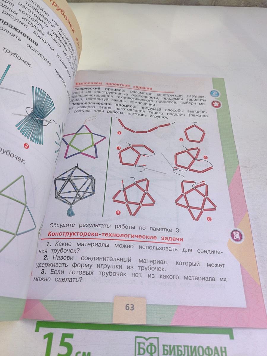 Технология 4 класс