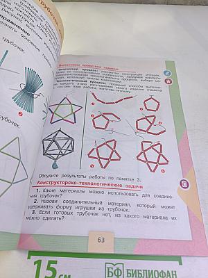 Технология 4 класс