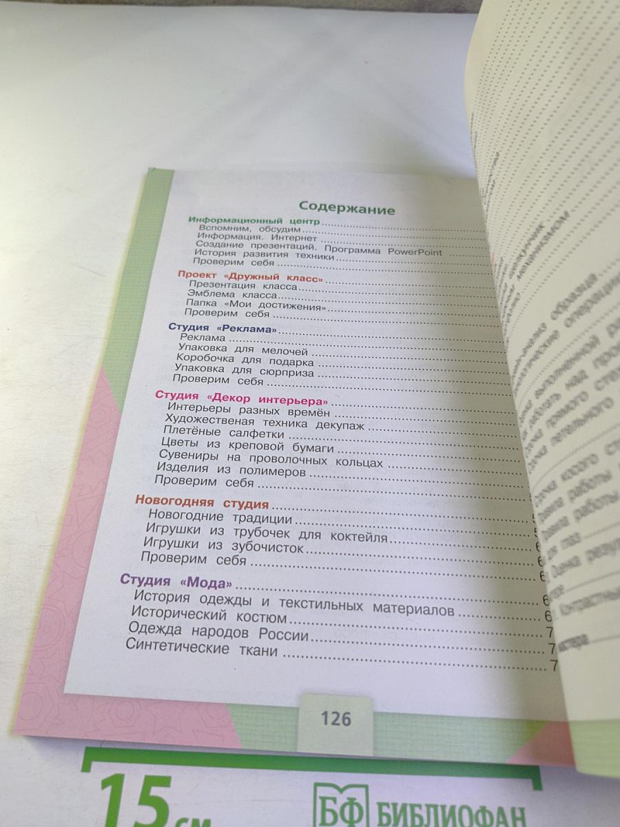 Технология 4 класс