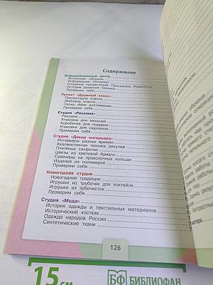 Технология 4 класс