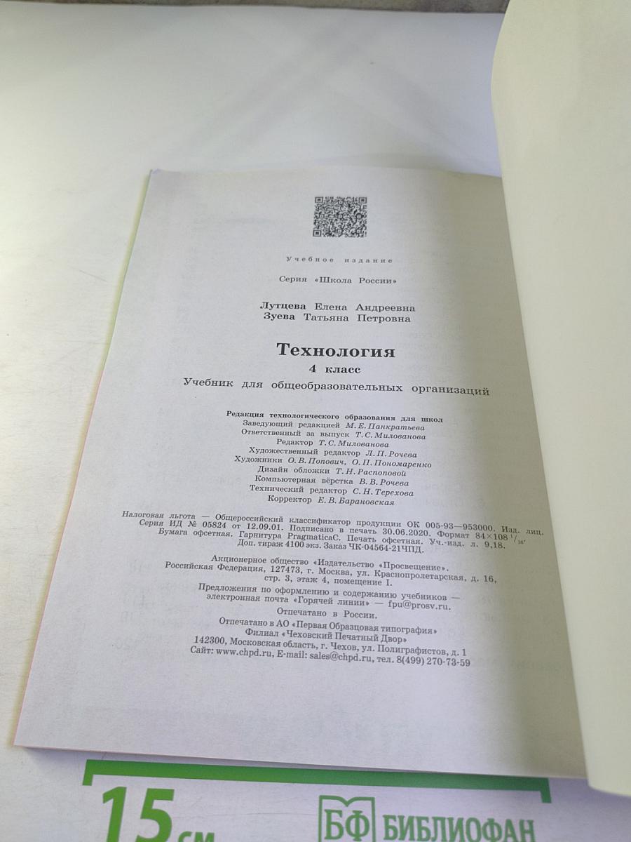 Технология 4 класс
