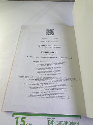 Технология 4 класс
