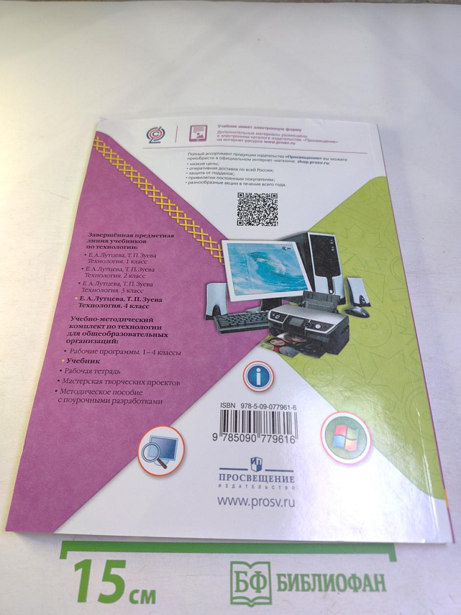 Технология 4 класс