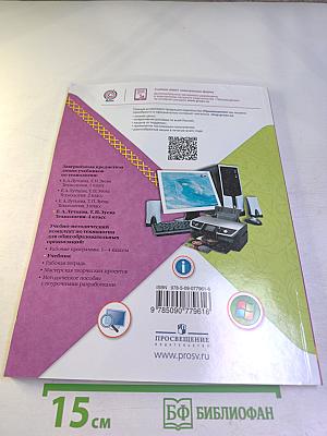 Технология 4 класс