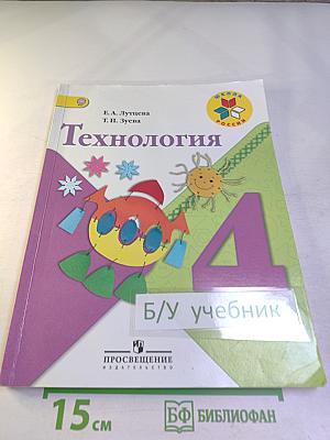 Технология 4 класс