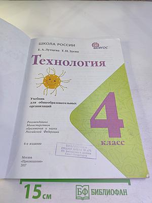 Технология 4 класс