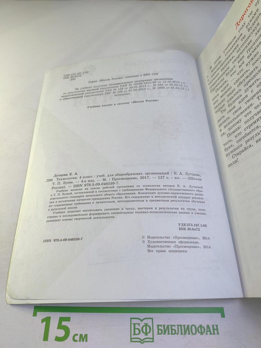 Технология 4 класс