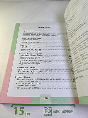 Технология 4 класс