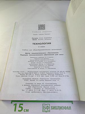 Технология 4 класс