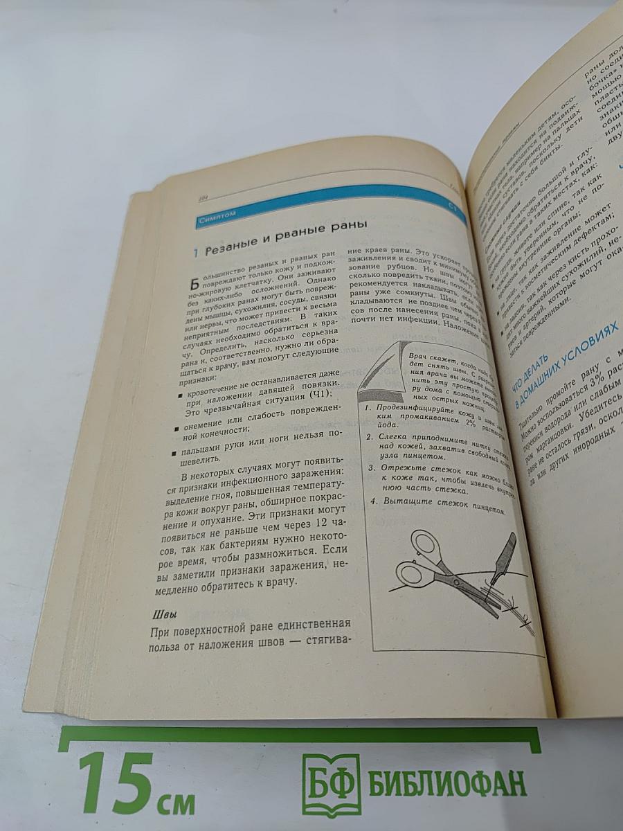 Медицинский справочник на все случаи жизни
