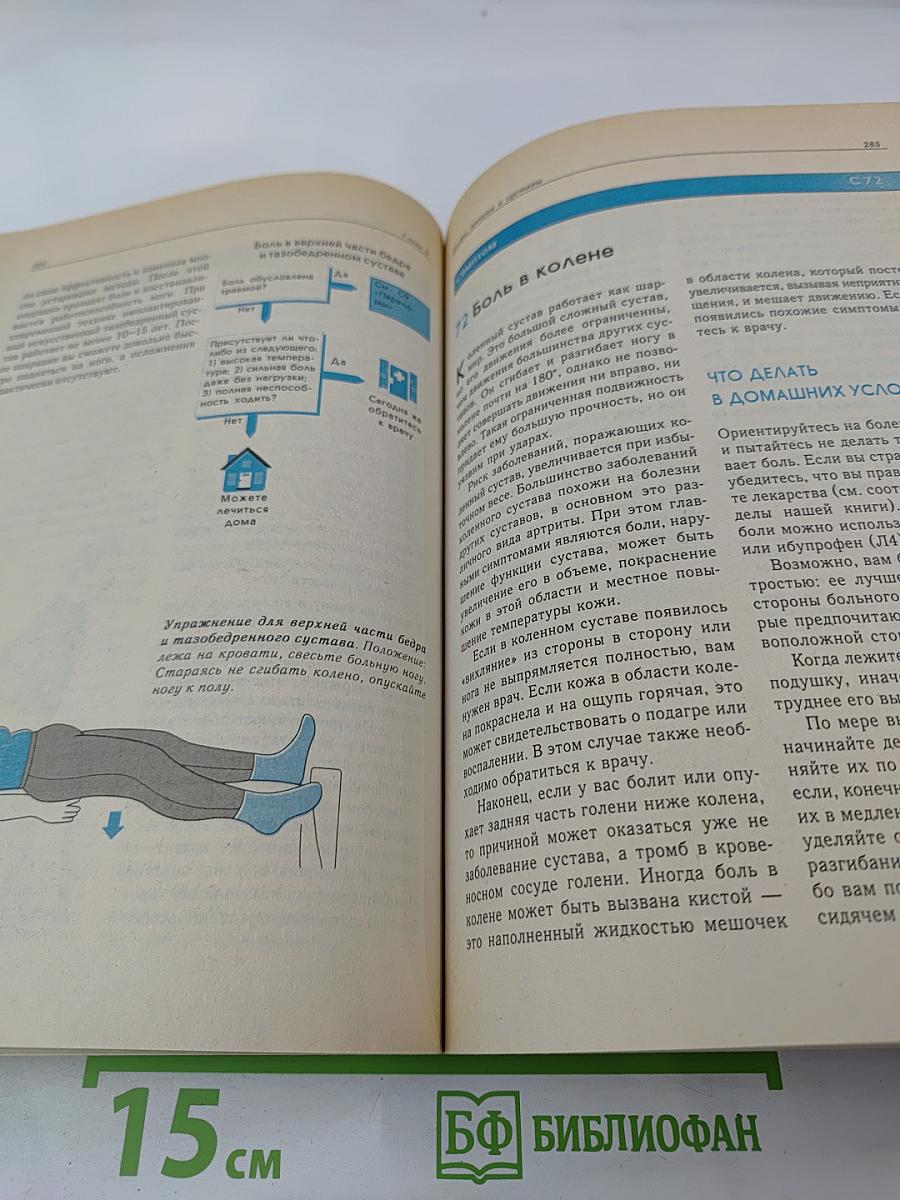 Медицинский справочник на все случаи жизни