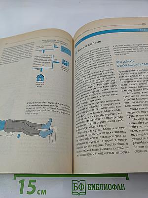 Медицинский справочник на все случаи жизни