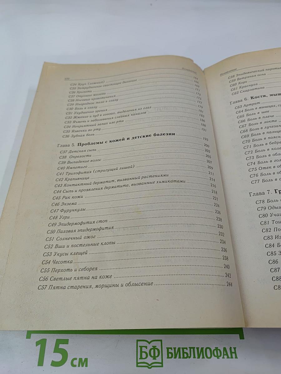 Медицинский справочник на все случаи жизни