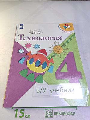 Технология. 4 класс