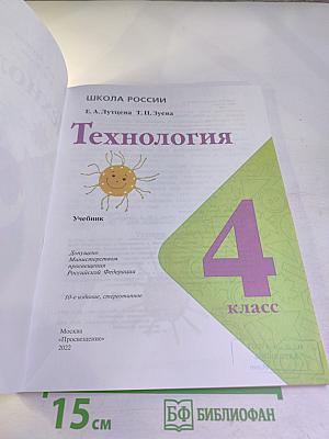 Технология. 4 класс