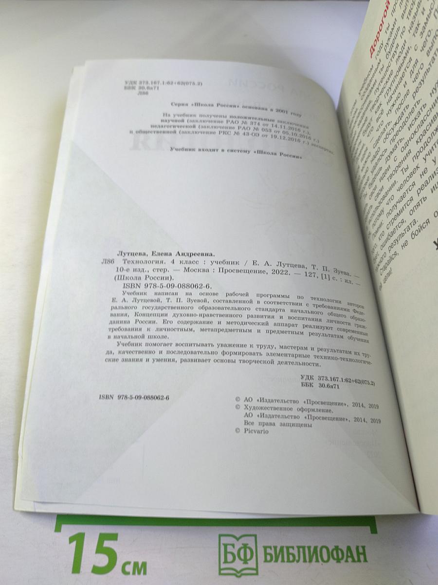 Технология. 4 класс