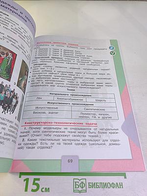 Технология. 4 класс