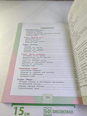 Технология. 4 класс