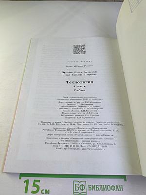 Технология. 4 класс
