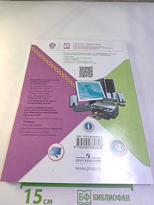 Технология. 4 класс