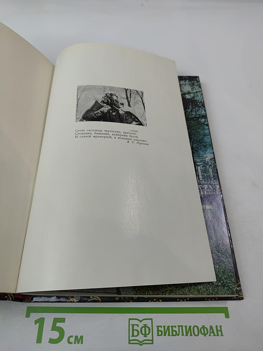 Пригороды Ленинграда. Пушкин