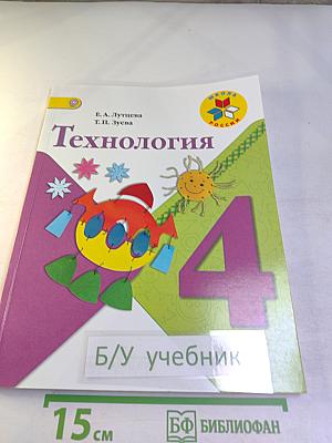 Технология для 4 класса