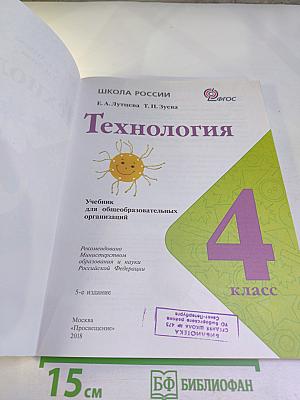 Технология для 4 класса