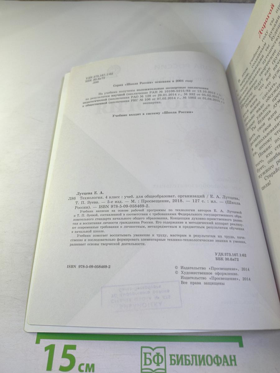 Технология для 4 класса