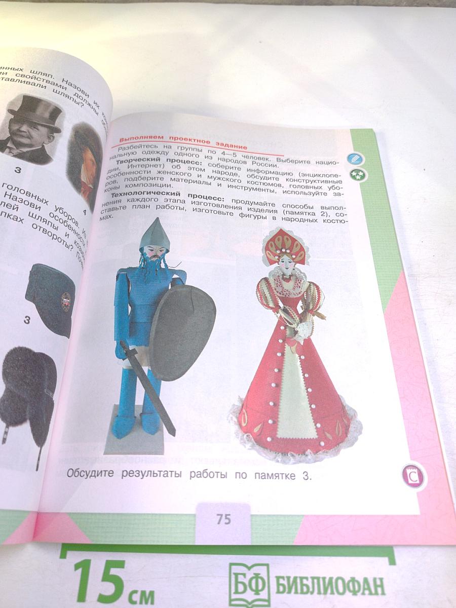 Технология для 4 класса