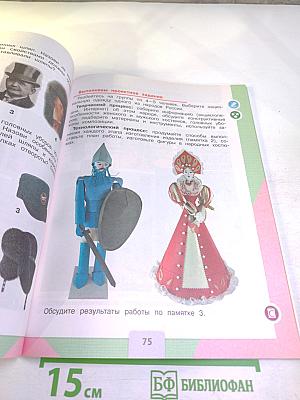 Технология для 4 класса