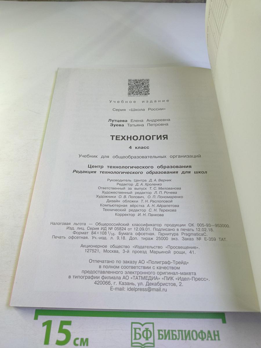 Технология для 4 класса