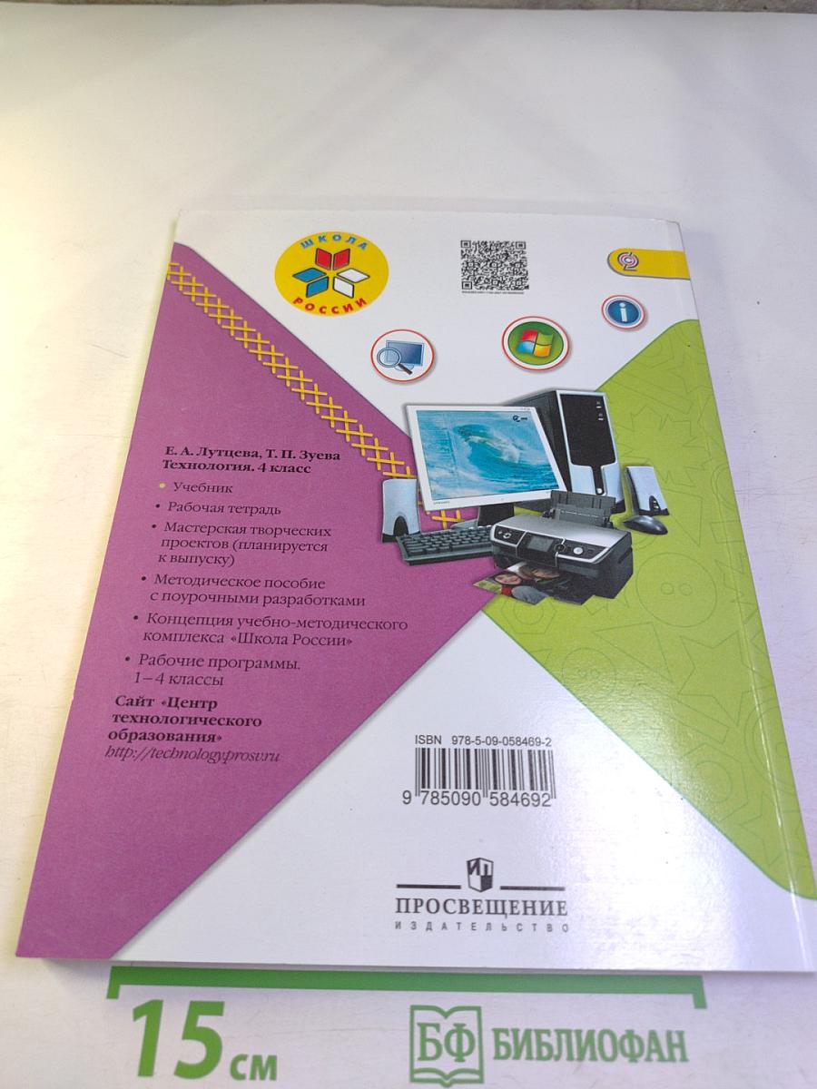 Технология для 4 класса