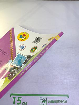 Технология для 4 класса